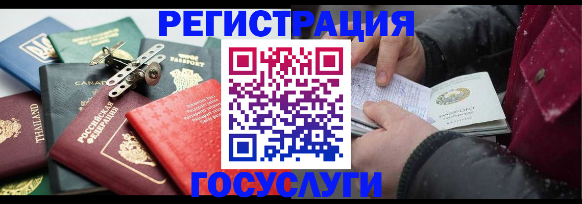 прописка 2025 в Поронайске