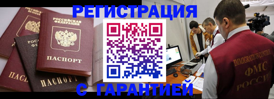 миграционный учет в Поронайске