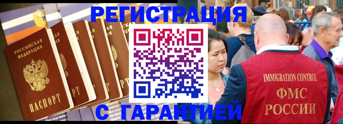 временная регистрация купить в Поронайске