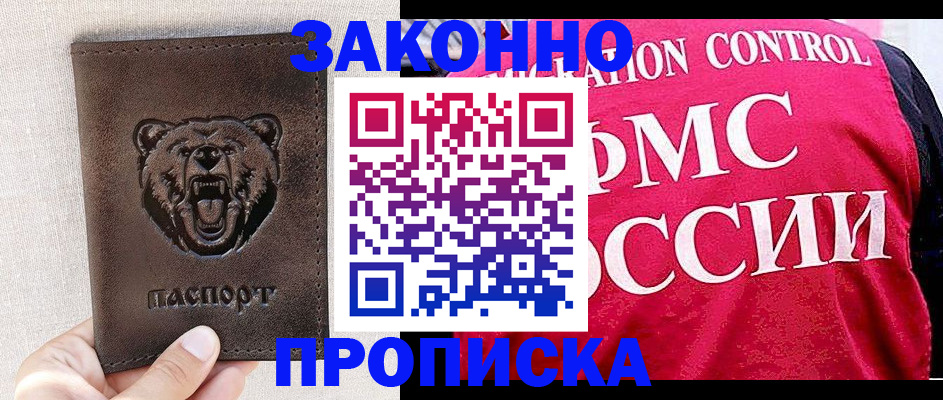 временная прописка в Поронайске