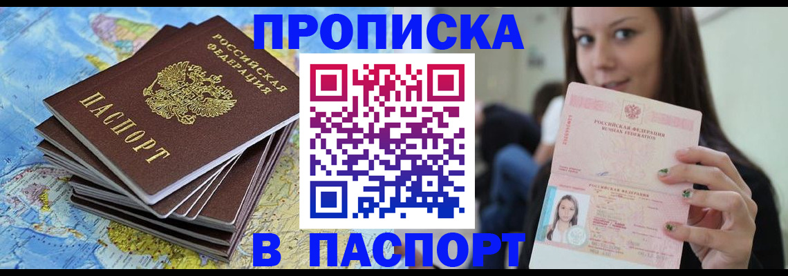 прописка для работы в Поронайске