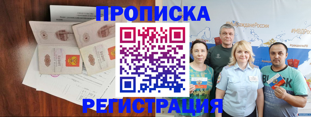 временная регистрация купить в Поронайске